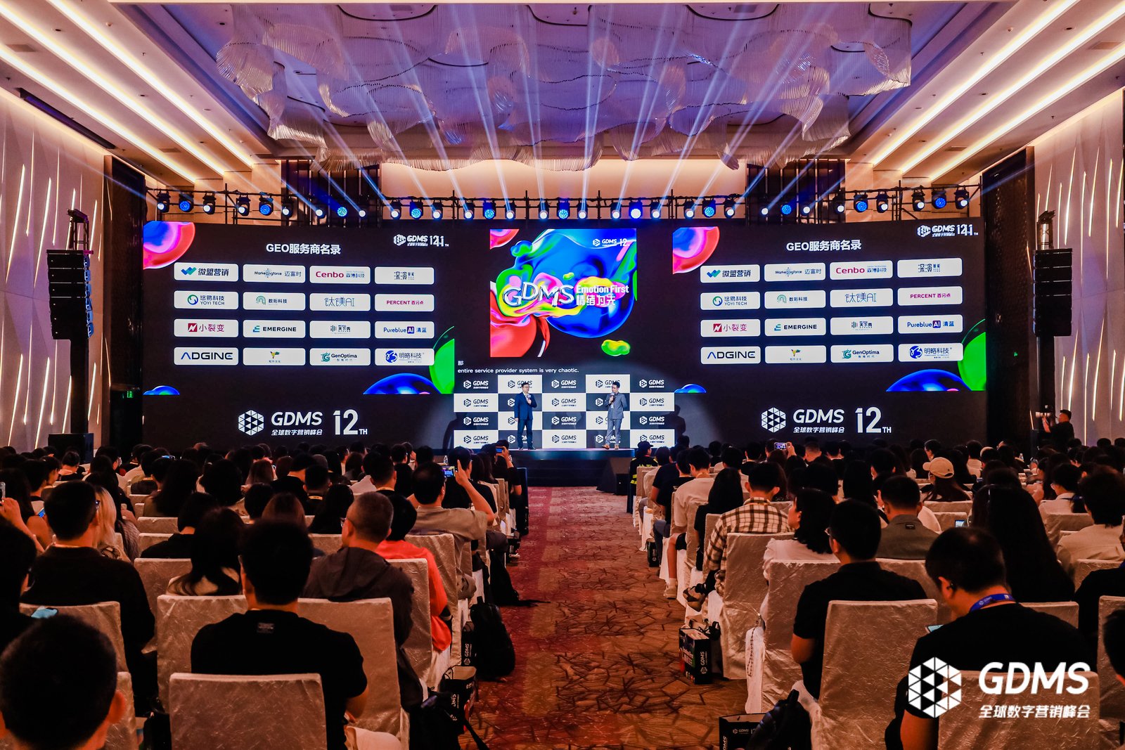 《2026 品牌 GEO 行动指南》发布现场