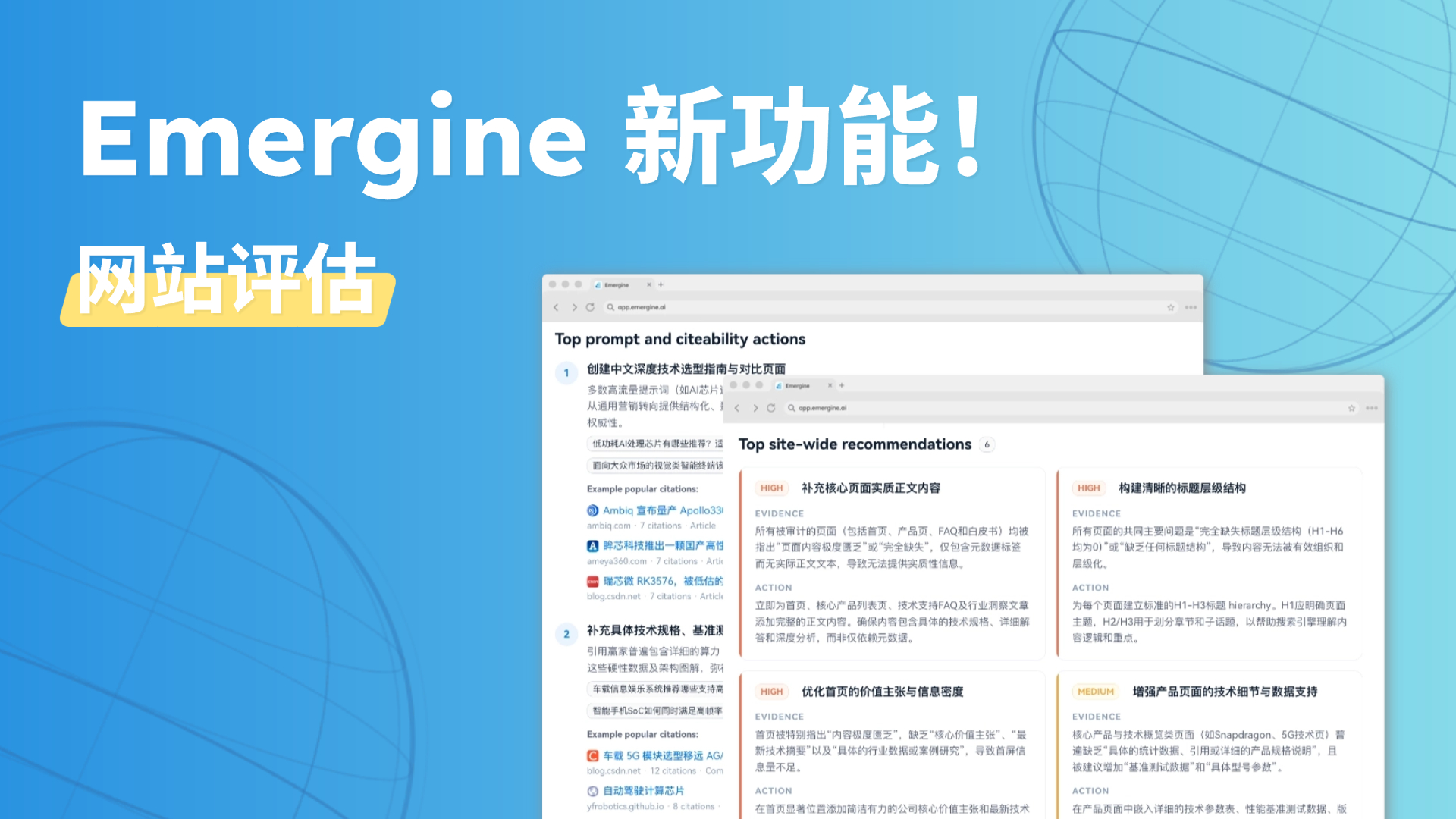 网站评估（Site Audit）